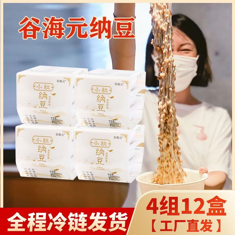 谷海元原味纳豆厂家直销即食含纳豆激酶小粒营养膳食发酵寿司料理
