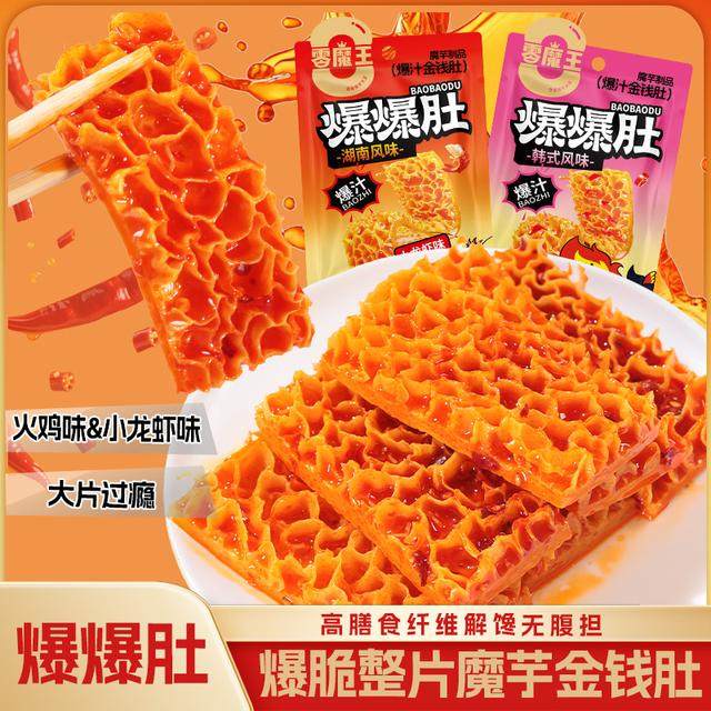 零长沙即食小零食爆爆肚金钱肚风味魔芋爽魔芋干休闲辣味小吃