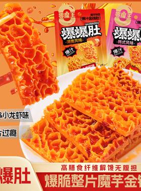 零长沙即食小零食爆爆肚金钱肚风味魔芋爽魔芋干休闲辣味小吃