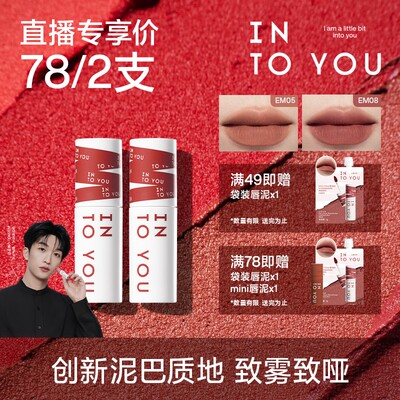 【官方旗舰店】【琥珀流光】INTOYOU女主角唇泥不易沾不掉口红显