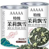 5A高值茉莉飘雪 正宗茉莉花茶2025新茶浓香型茉莉飘雪茉莉花茶 闽