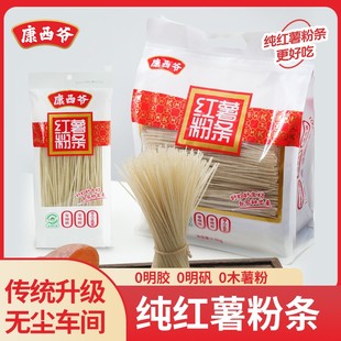 康西爷【纯红薯粉条】精制红薯纯红薯粉条襄城红薯粉条厂家直销
