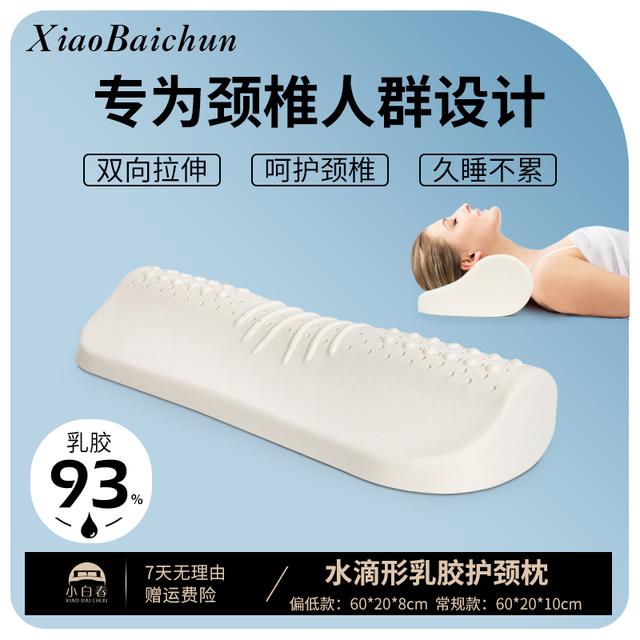 圆柱形水滴乳胶颈椎枕家用睡眠护颈椎舒缓拉伸人体工学枕芯助睡眠