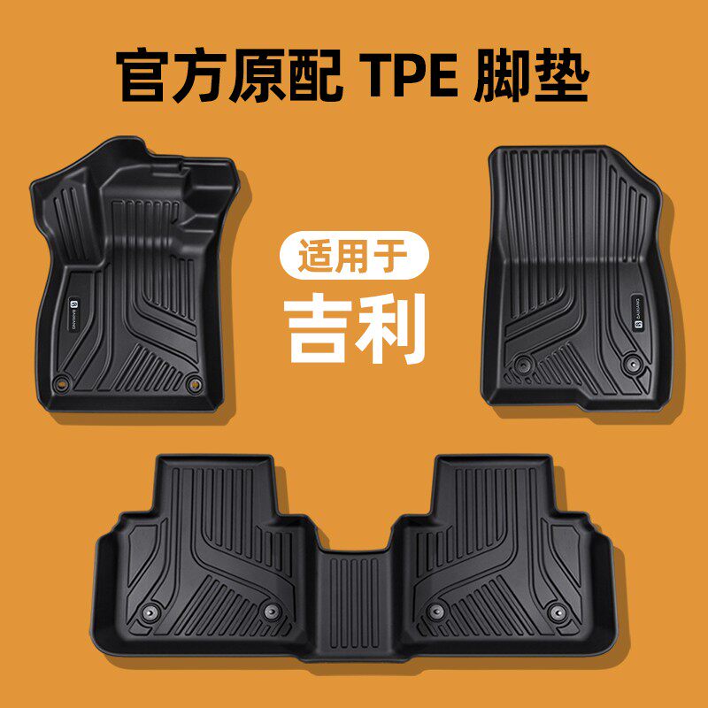 专用于吉力缤瑞博越博瑞帝豪星瑞星越ICON银河L6L7原厂级TPE脚垫