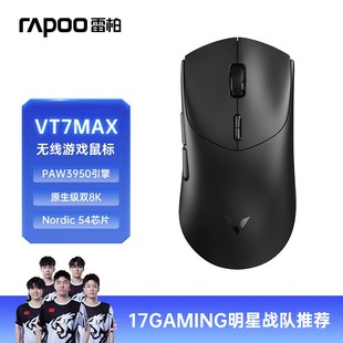 雷柏VT7Max无线双模双8K版 PAW3950游戏轻量化电脑鼠标