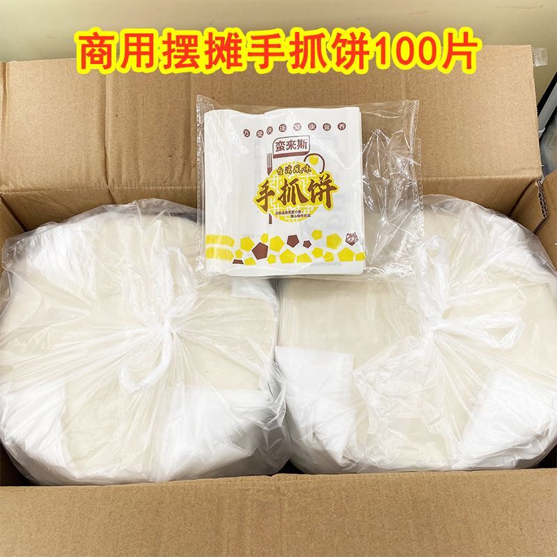 商用120g商用手抓饼100片手抓饼面饼大号摆摊千层饼一箱