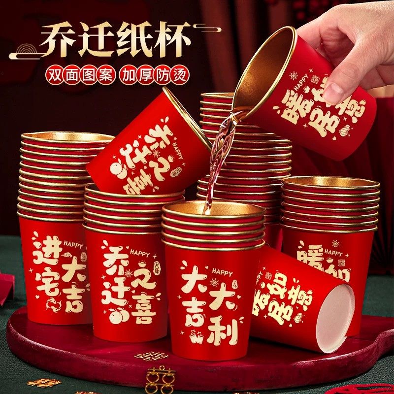 乔迁之喜纸杯新居搬家入宅仪式加厚一次性红色高档金箔水杯子喜庆,节庆用品/礼品,婚房装扮用品,淘宝优惠券,粉丝福利购,淘宝优惠卷