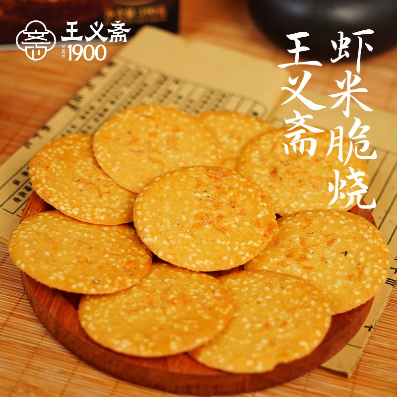 2盒王义斋虾米脆烧190g鲜虾味芝麻薄脆饼干糕点解馋零食