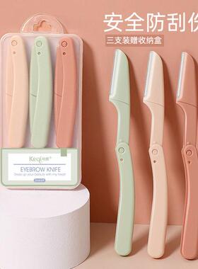 Keqi/可绮安全型折叠式修眉刀防刮伤初学者男女刮眉刀便携3支盒装