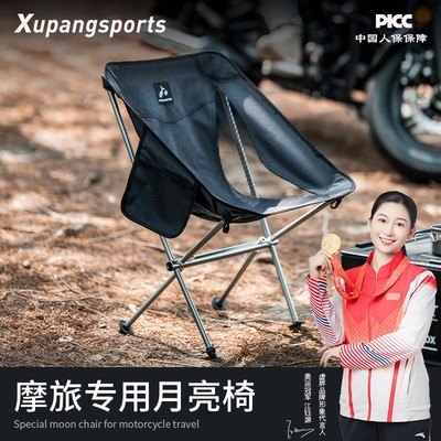 【摩旅专用】户外月亮椅便携式超轻铝合金露营折叠小椅子摩托车装