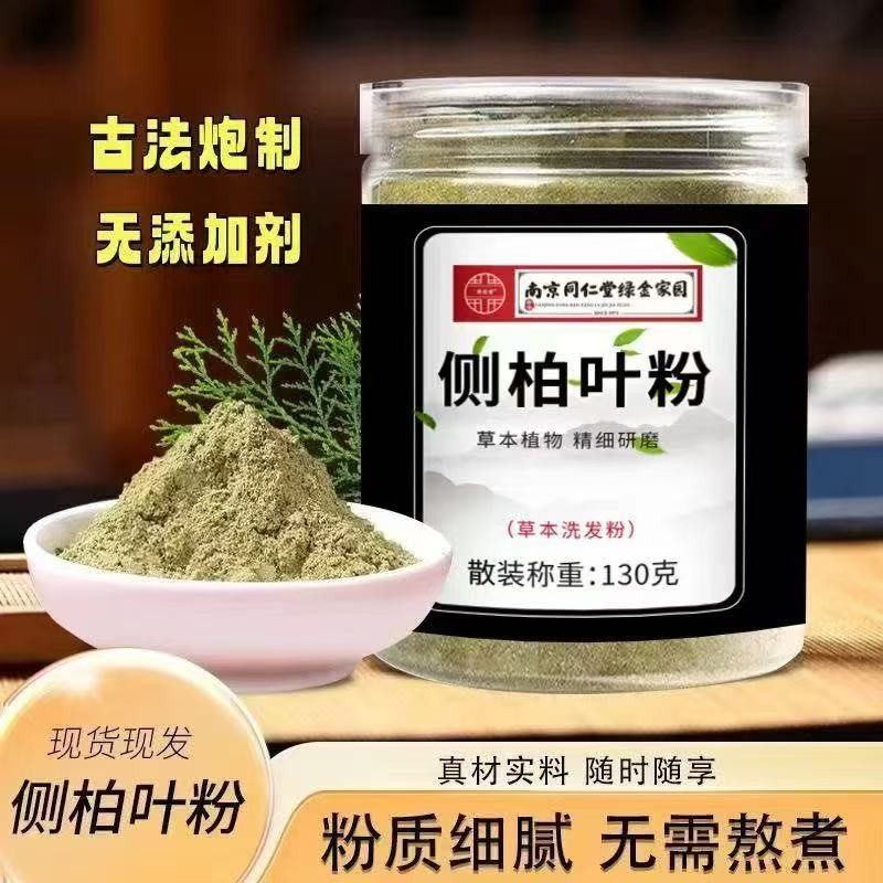 【官方正品】古法传承丨手工研磨丨侧柏叶粉居家日用