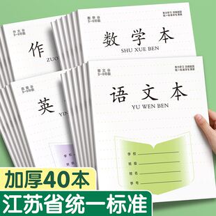 2025江苏省标准版 英语本数学语文作业本5 加厚3 6年级学校同款