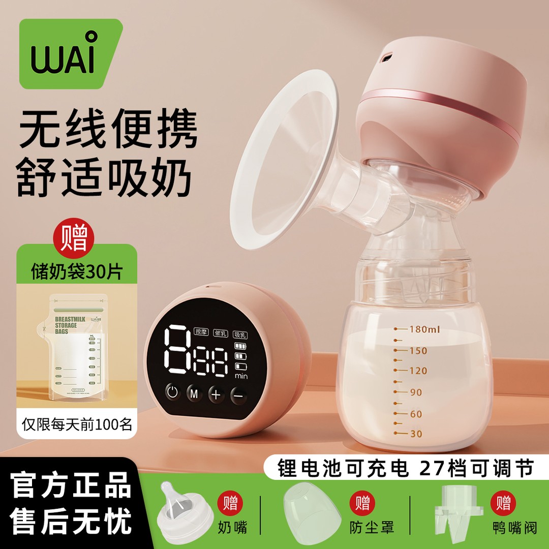 送30片储奶袋哇爱一体式电动吸奶器吸乳无痛孕产妇挤奶器便携