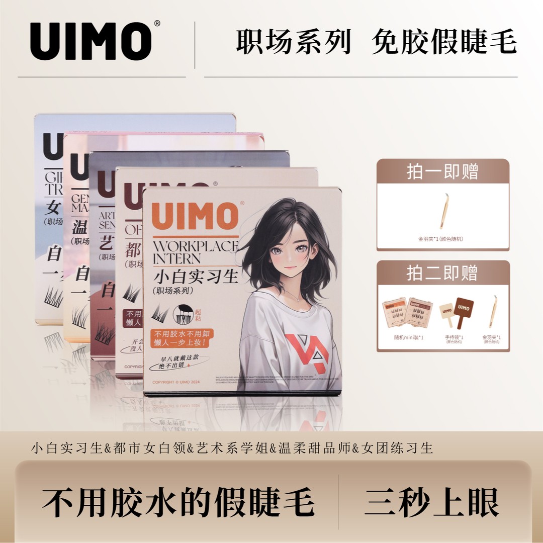 UIMO免胶假睫毛太阳花分段式女团柔软自然卷翘单簇透明梗组合装DR
