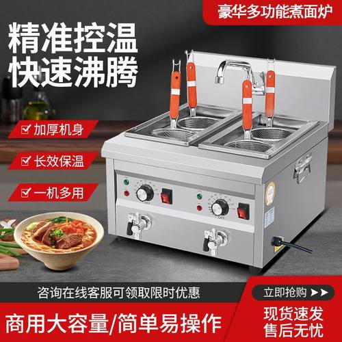 豪华台式煮面炉商用麻辣烫锅电热汤粉炉多功能双头四头六头煮面机