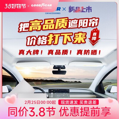 固特异适用于极氪001特斯拉遮阳帘modelY/3焕新版双层防晒隔热
