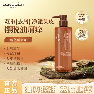 隆力奇焕活去屑洗发水二硫化硒加OCT双重去屑控油舒 控油去屑