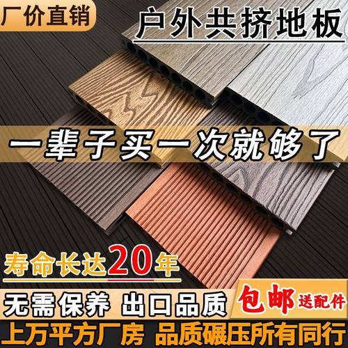 塑木地板户外庭院露台防水防晒木塑E0级环保二代共挤定制压花工艺