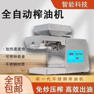 小型不锈钢全自动家用榨油机智能冷热多功能花生菜籽芝麻商用炸油