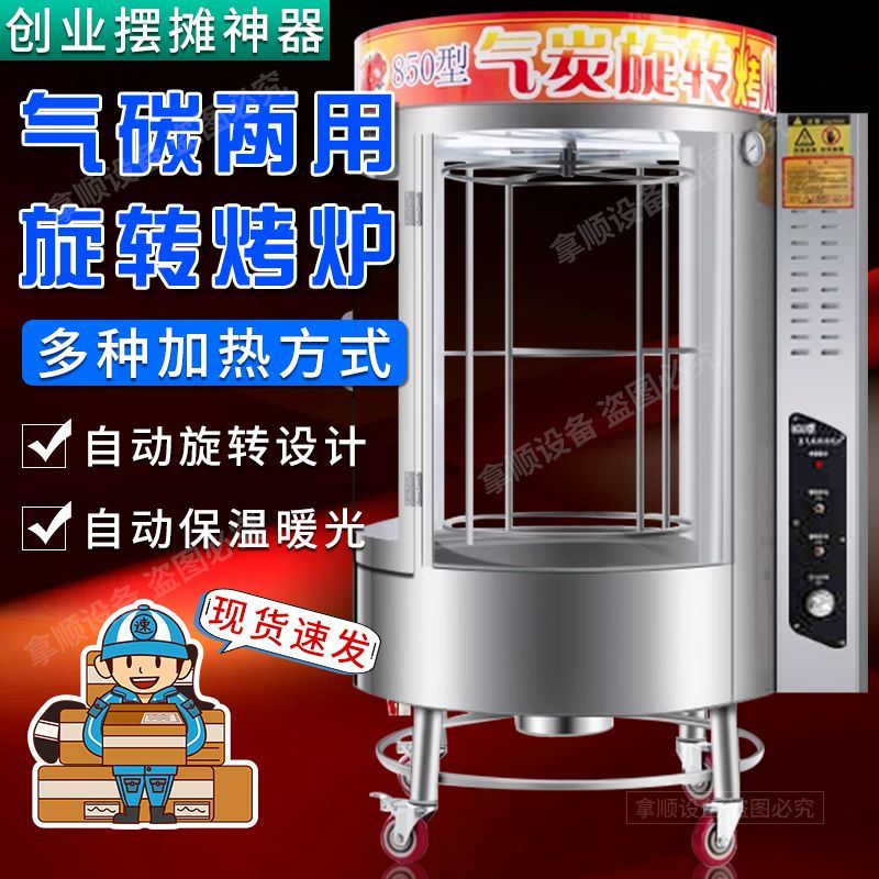 商用850/680自动旋转烤鸭炉木炭燃气烤鸡炉烤五花肉烤鱼烤鸭烤鹅