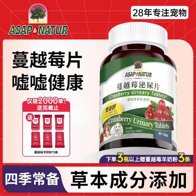 ASAP宠泌舒猫咪蔓越莓果泌尿片宠物利尿养护宠物嘘嘘健康猫粮