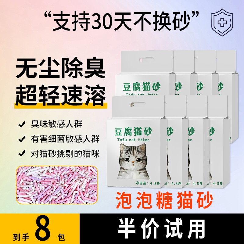 泡泡糖猫砂【 8包*38.4斤】纯豆腐原味猫砂细砂除臭无尘不粘底天