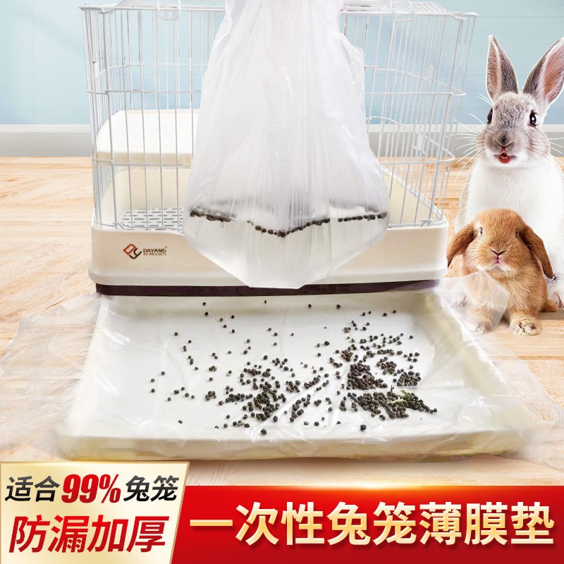 兔子粪便清理兔笼底盘薄膜一次性塑料厕所薄膜垫薄膜套兔子用品