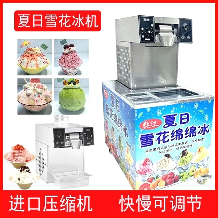 网红雪花冰机商用摆摊无电流动雪冰机全自动雪花绵绵冰沙机制冰机