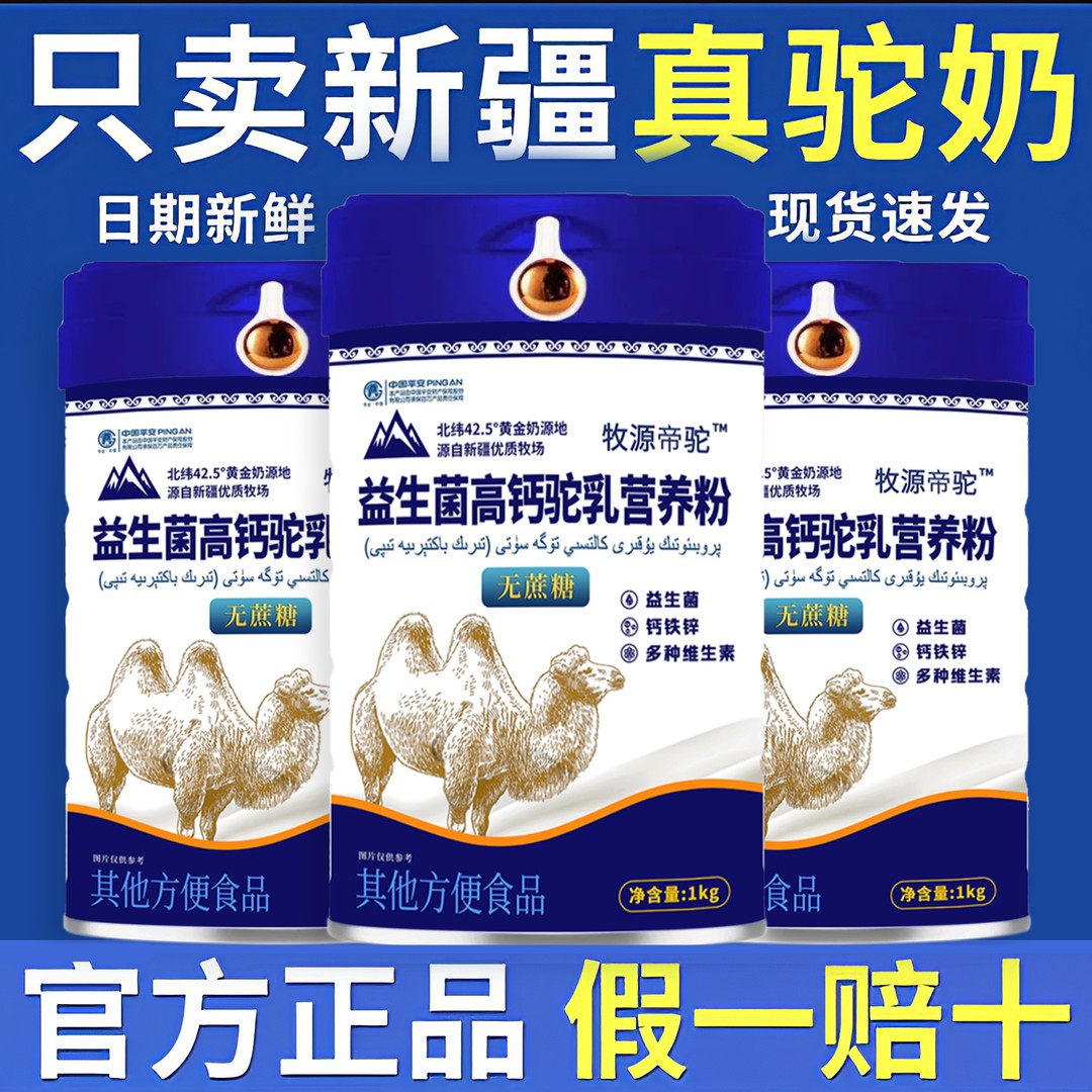 品质保障新疆正宗奶源驼奶粉益生菌高蛋白无蔗糖驼奶粉