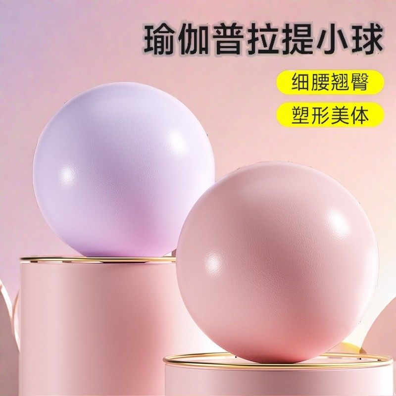 普拉提小球加厚防爆正品运动迷你居家孕妇瑜伽儿童感统训练球康复,运动/瑜伽/健身/球迷用品,瑜伽球,淘宝优惠券,粉丝福利购,淘宝优惠卷