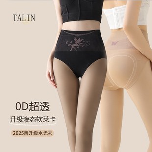 talin 她琳升级莱卡黑透肤水光袜0D黑丝光腿神器秋冬加厚裸感肤