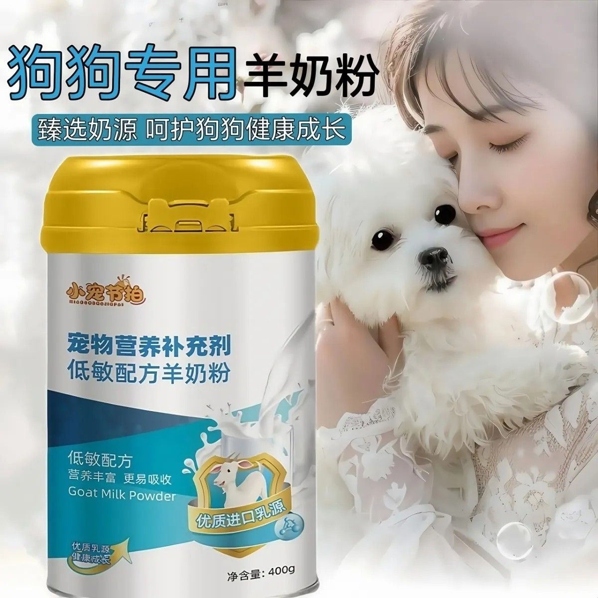 狗狗专用羊奶粉狗狗羊奶粉专用幼犬0-8个月补充营养增抵抗促发育