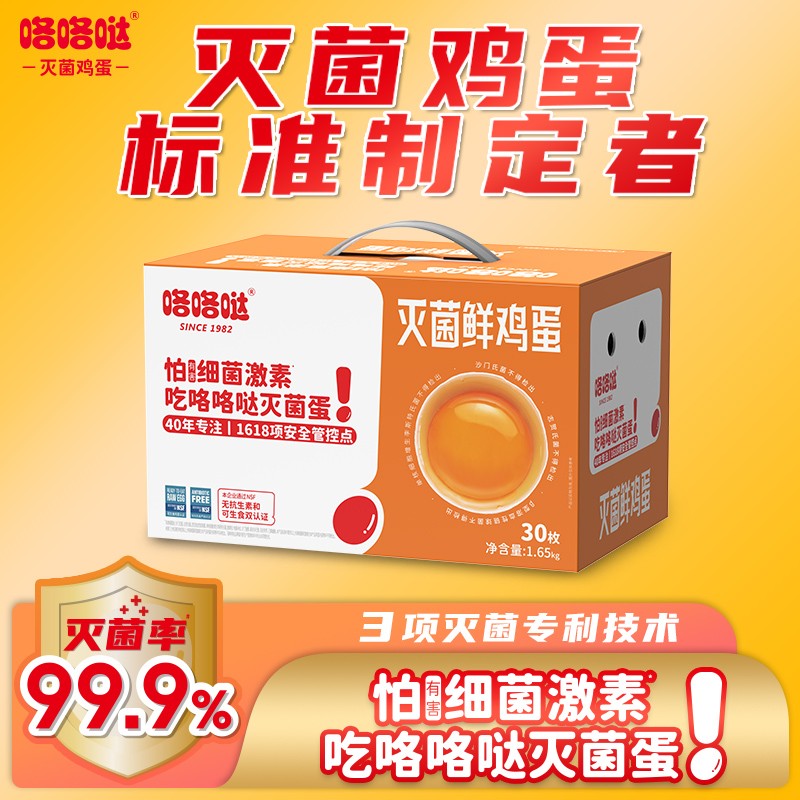 咯咯哒灭菌鸡蛋无抗可生食30枚1.65kg新鲜营养单枚55g 咯咯哒