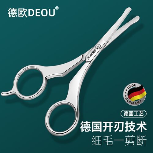 德国DEOU鼻毛剪男士胡须圆头不锈钢小剪刀女手动眉毛专用修剪神器