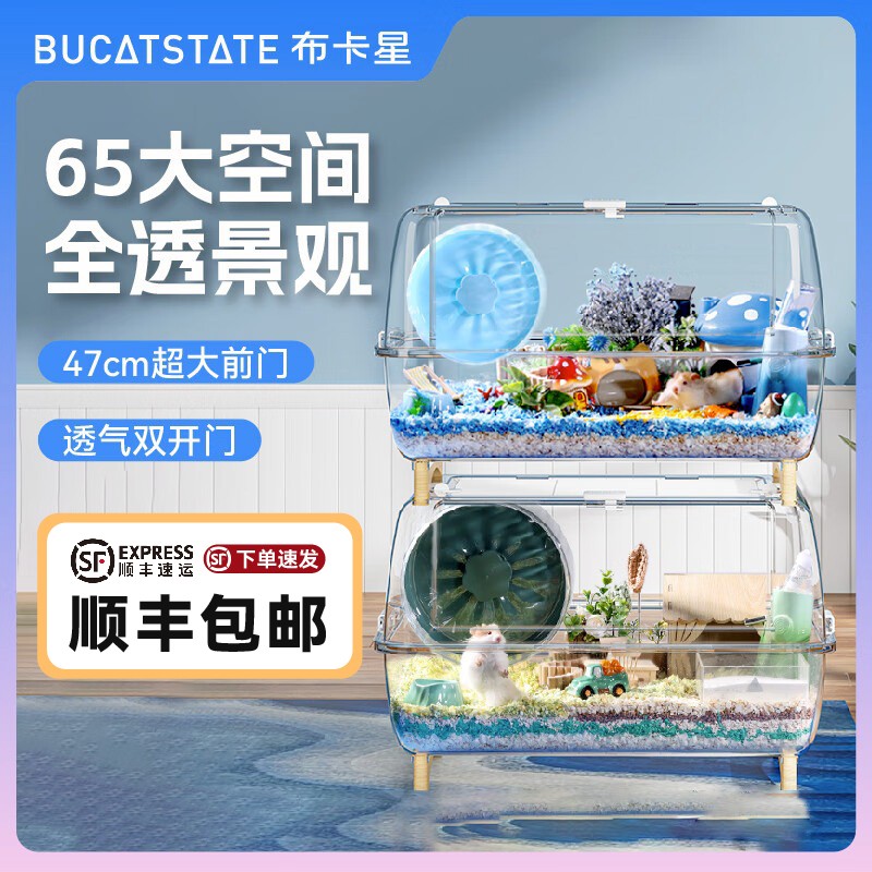 布卡星65星空仓鼠笼子用品金丝熊用具玩具透气防咬亚克力超大别墅