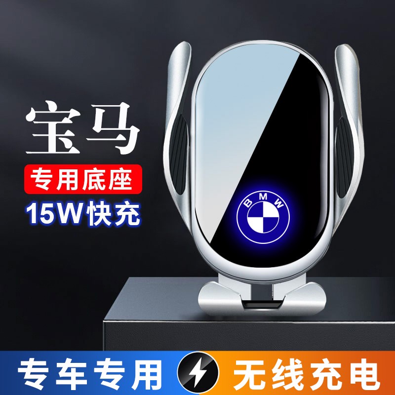 宝马3系5系7系1系2系4系6系iX1X2X3X4X5X6X7专车专用车载手机支架