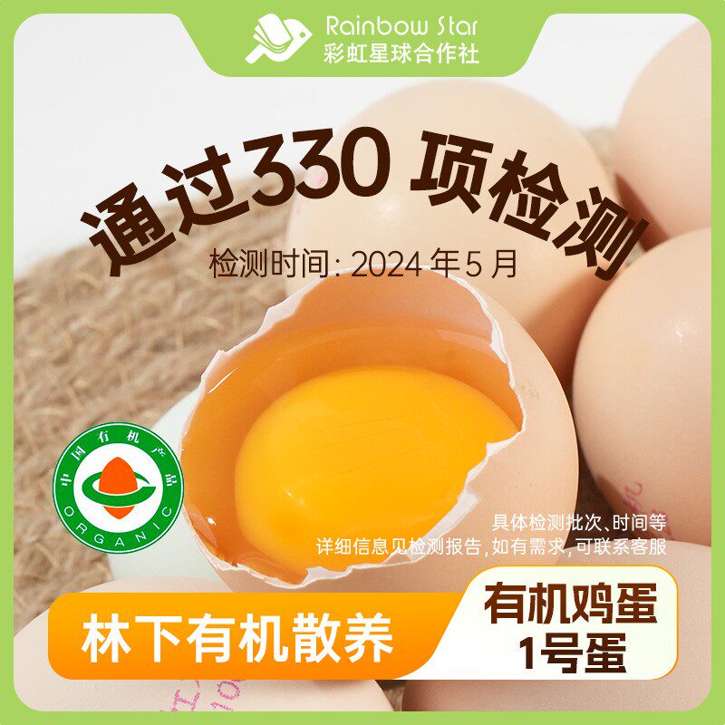 彩虹星球有机|有机鸡蛋40枚开窝蛋林下散养鲜鸡蛋孩子营养鸡蛋