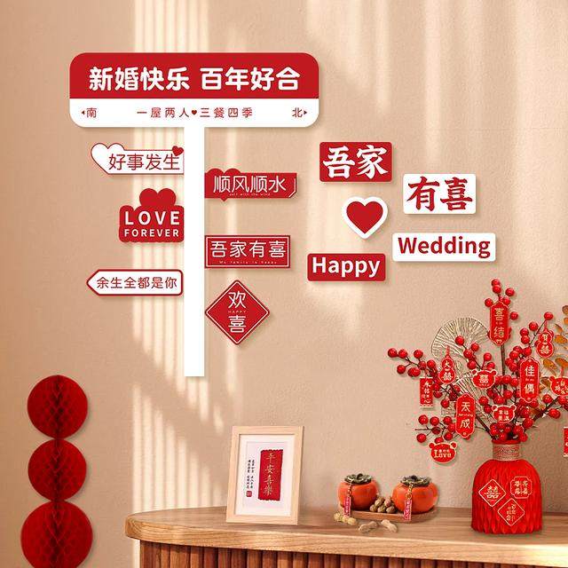 婚房布置套装结婚客厅装饰男女方新加我家有喜kt板背景墙结婚用品,节庆用品/礼品,婚房装扮用品,淘宝优惠券,粉丝福利购,淘宝优惠卷