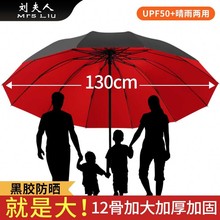 巨无霸雨伞升级12骨防风防晒雨伞男女晴雨两用大号结实耐用手动伞