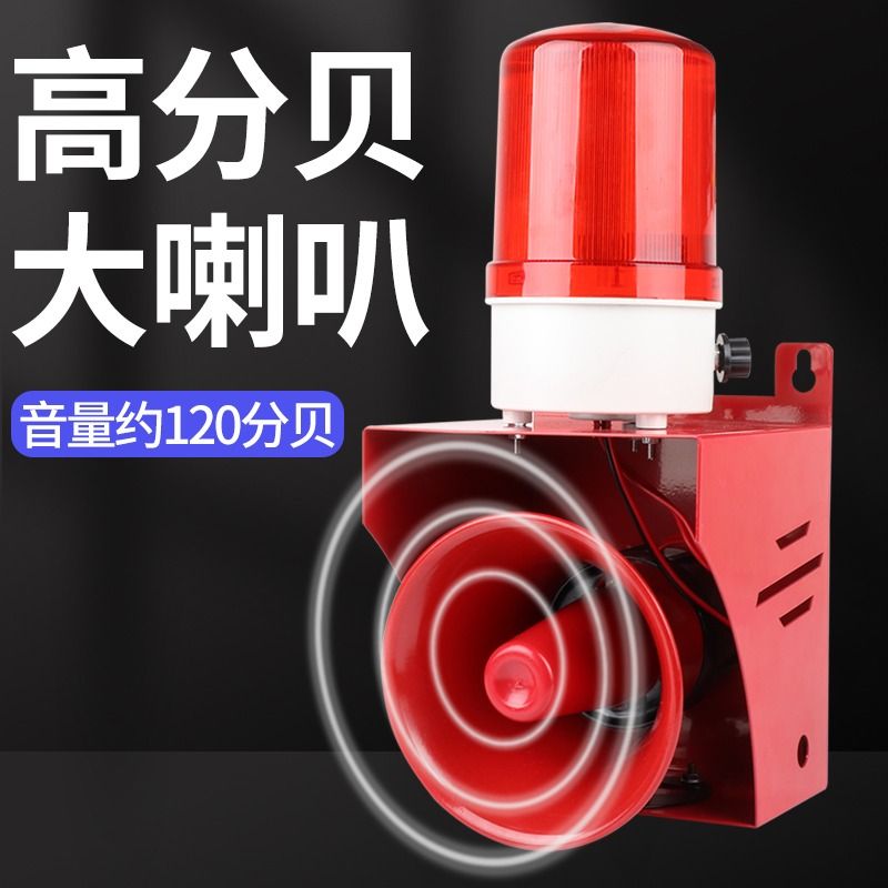 人体红外感应开关声光报警器工厂学校防盗大功率可定制语音警示灯