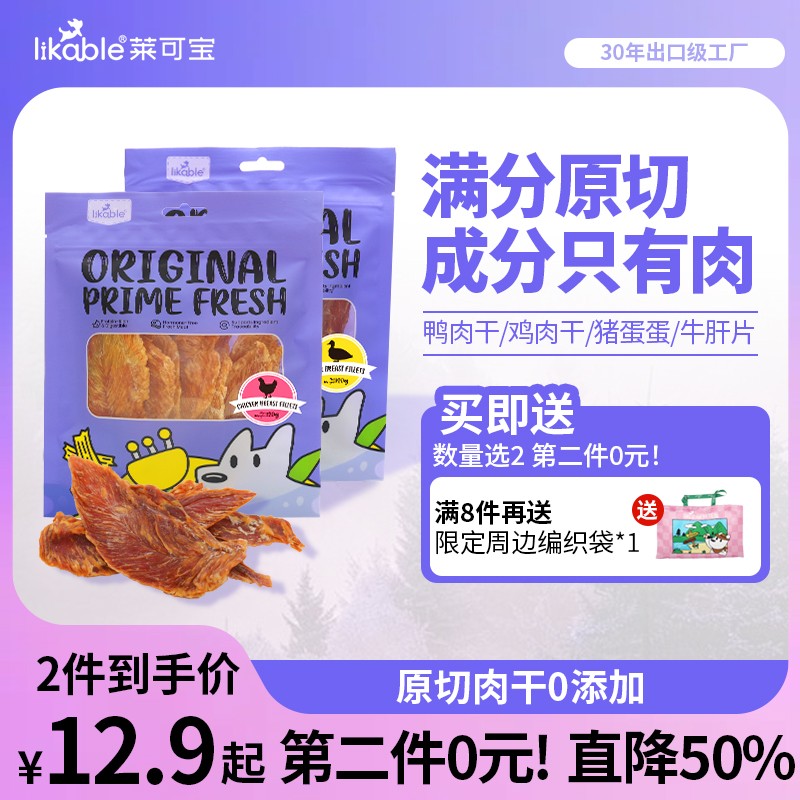 【0添加原切肉干】莱可宝宠物狗狗零食磨牙棒风干肉干训练泰迪边