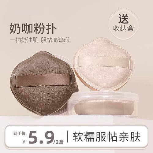 【2个粉扑+2个收纳盒】奶咖粉扑棉花糖气垫粉扑粉底液干湿两用推