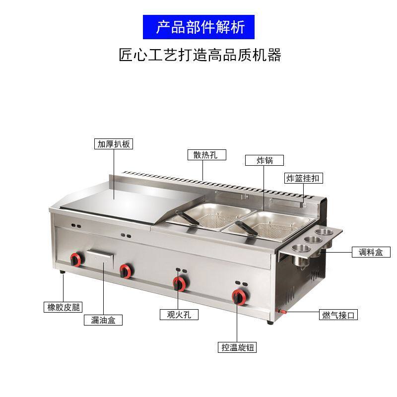 商用摆摊煤气铁板炸锅一体机燃气手抓饼铁板鱿鱼烤冷面关东煮机器