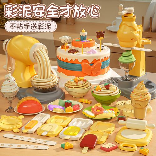 彩泥儿童手工自制橡皮泥面条机玩具冰淇淋模具全套幼儿3-6岁套装