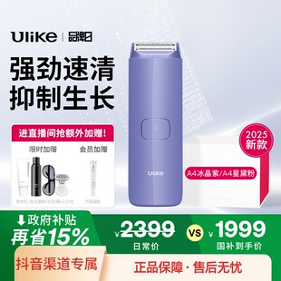 Ulike Air4【2025全新升级】刮毛套组去唇毛体毛电动刮刀