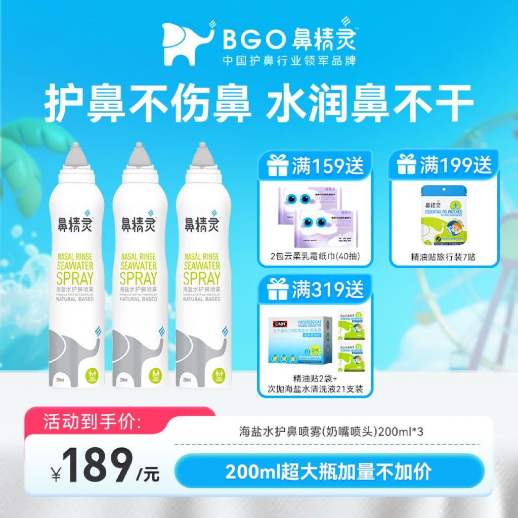大容量奶嘴鼻喷200ml鼻精灵海盐水鼻腔喷雾儿童护鼻喷雾