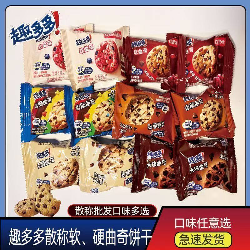 亿滋趣多多独立包装曲奇饼干散装巧克力味小袋儿童零食急购可选!