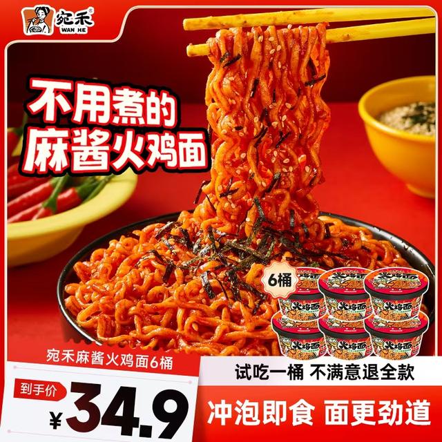 【桶装】宛禾麻酱火鸡面重辣黏糊韩式泡面解馋夜宵140g/桶速食csw