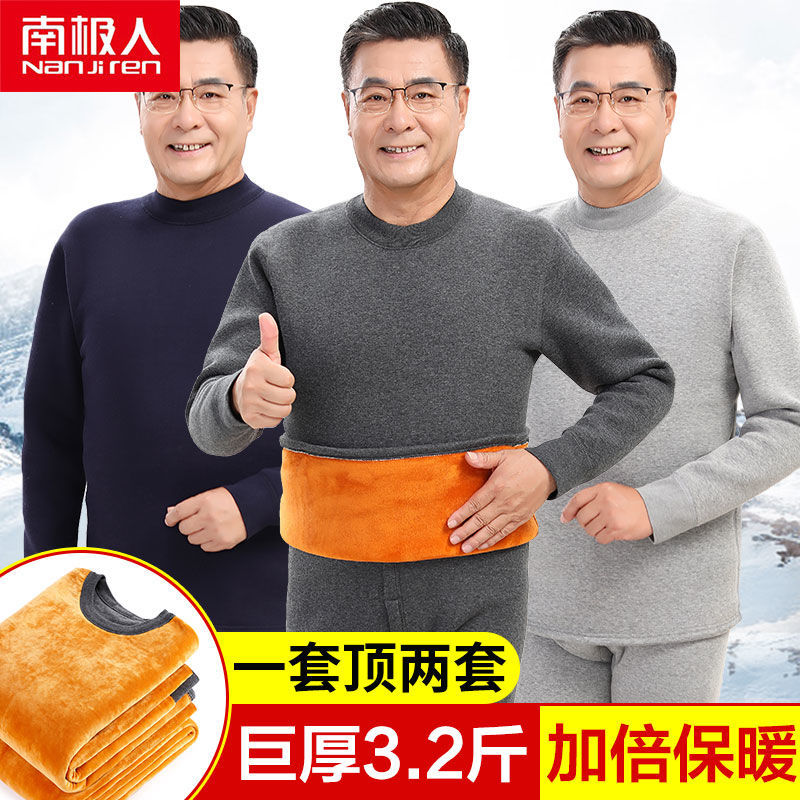 南极人中老年超厚保暖内衣男士加绒加厚套装爸爸冬季圆领秋衣秋裤