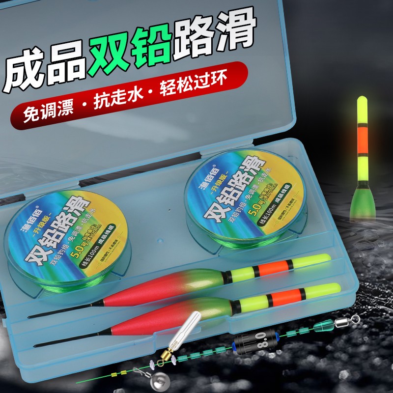 双铅路滑成品线组免调漂抗走水带浮漂套装矶钓路滑线组套装钓鱼线